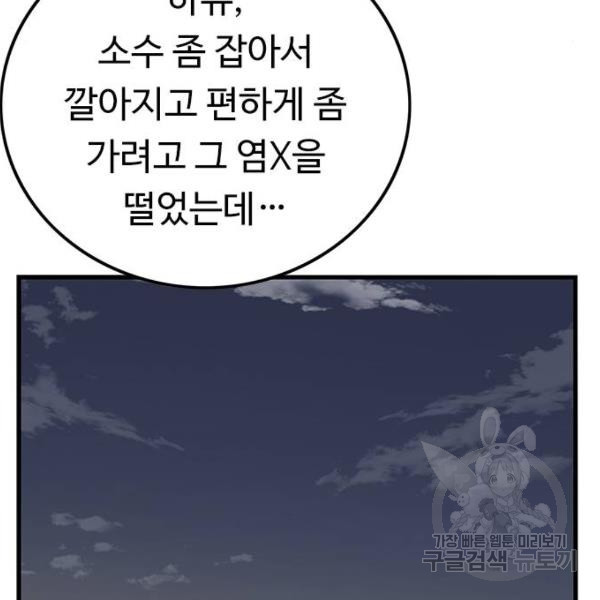 뷰티풀 군바리 326화 - 웹툰 이미지 19