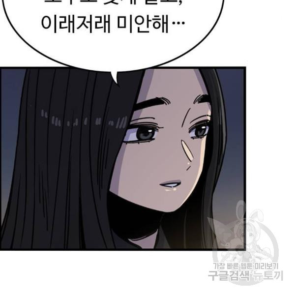 뷰티풀 군바리 326화 - 웹툰 이미지 35