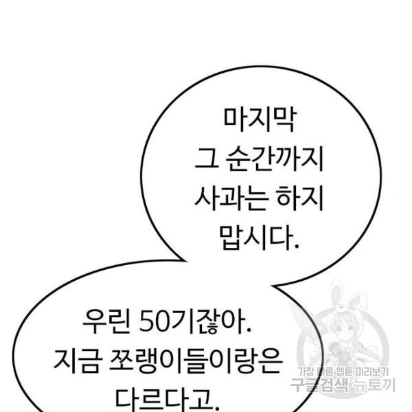 뷰티풀 군바리 326화 - 웹툰 이미지 36