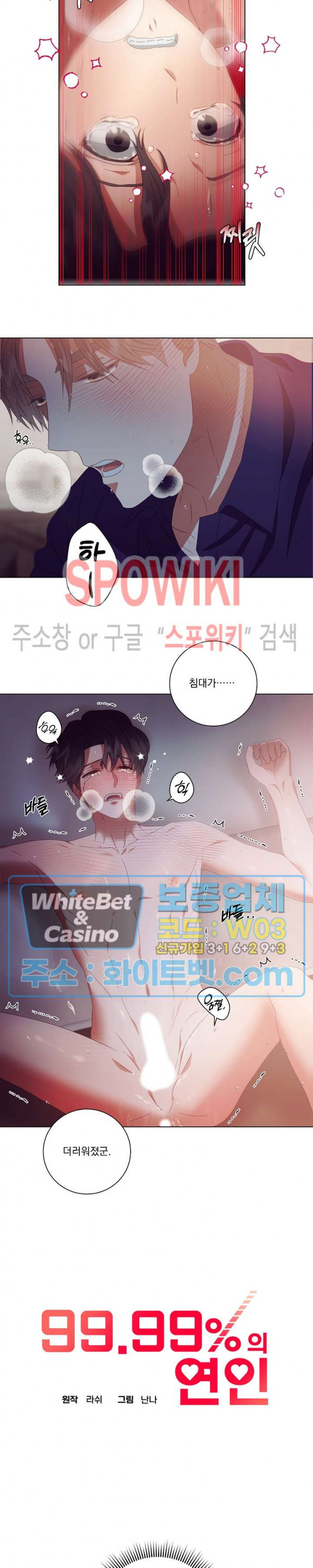 99.99의 연인 22화 - 웹툰 이미지 2