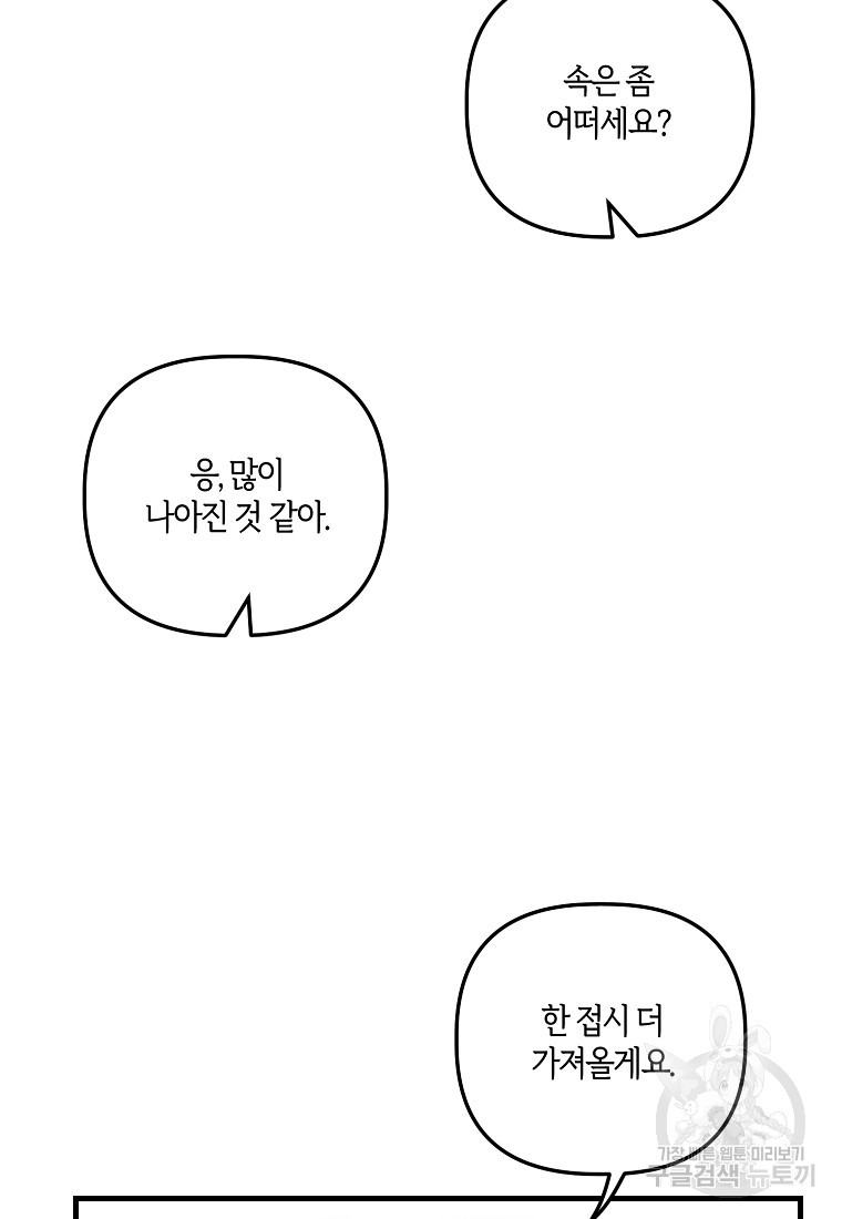 집착남주의 계약직 약혼자입니다 19화 - 웹툰 이미지 6