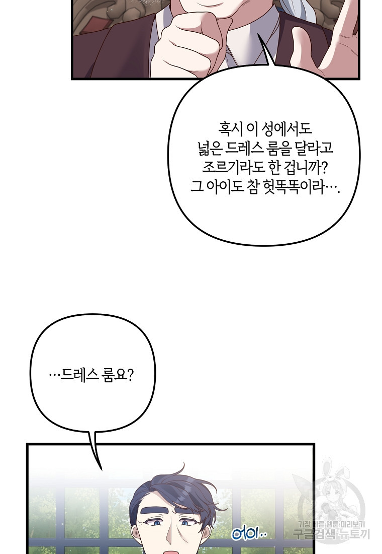 집착남주의 계약직 약혼자입니다 20화 - 웹툰 이미지 29