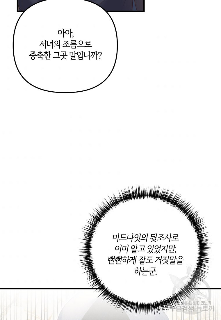 집착남주의 계약직 약혼자입니다 20화 - 웹툰 이미지 33