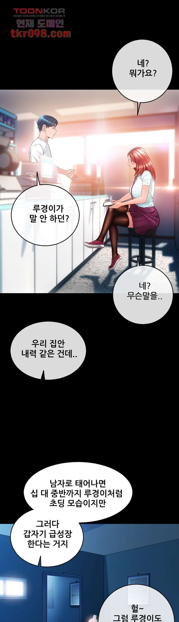 구멍가게 14화 - 웹툰 이미지 29