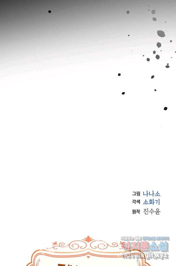 스텔라를 위하여 37화 - 웹툰 이미지 10