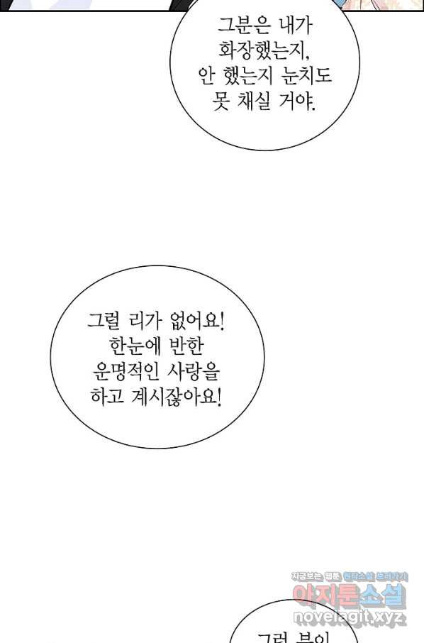 스텔라를 위하여 37화 - 웹툰 이미지 49