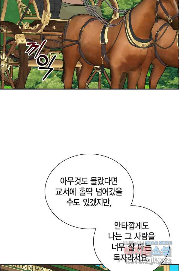 스텔라를 위하여 37화 - 웹툰 이미지 52