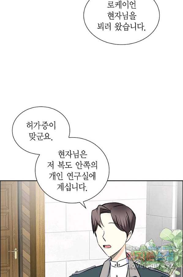 스텔라를 위하여 37화 - 웹툰 이미지 62