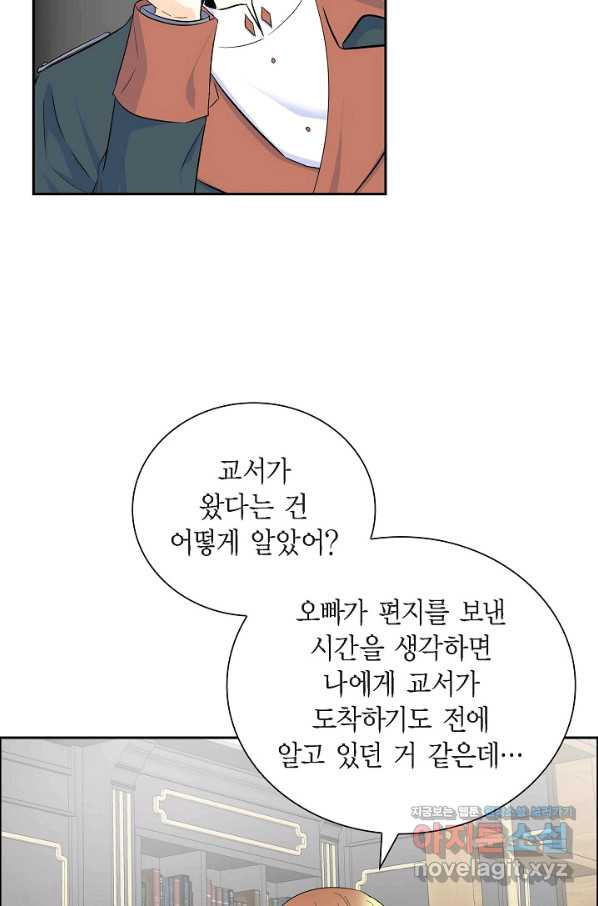 스텔라를 위하여 37화 - 웹툰 이미지 69