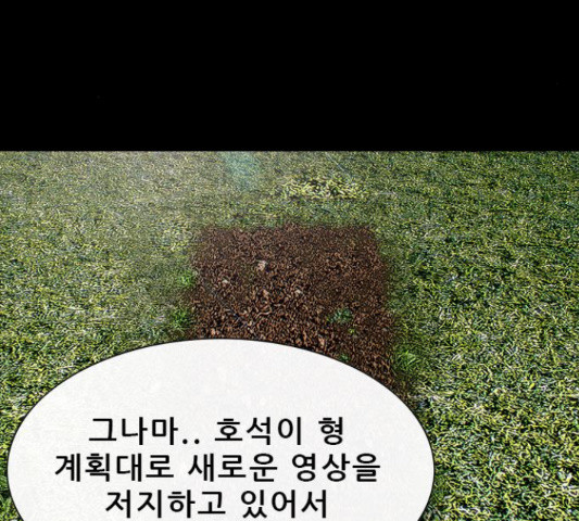 나는 어디에나 있다 53화 - 웹툰 이미지 5