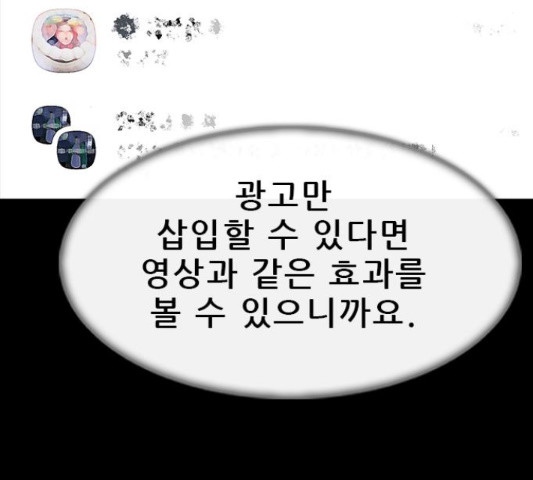 나는 어디에나 있다 53화 - 웹툰 이미지 8