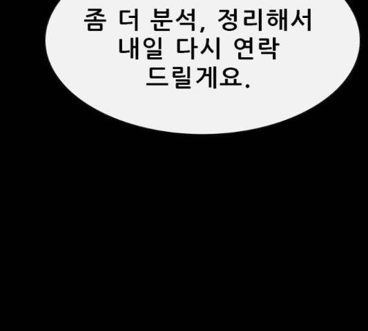 나는 어디에나 있다 53화 - 웹툰 이미지 25