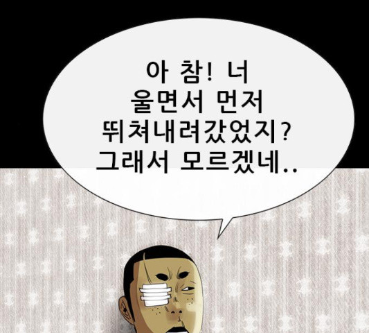 나는 어디에나 있다 53화 - 웹툰 이미지 31