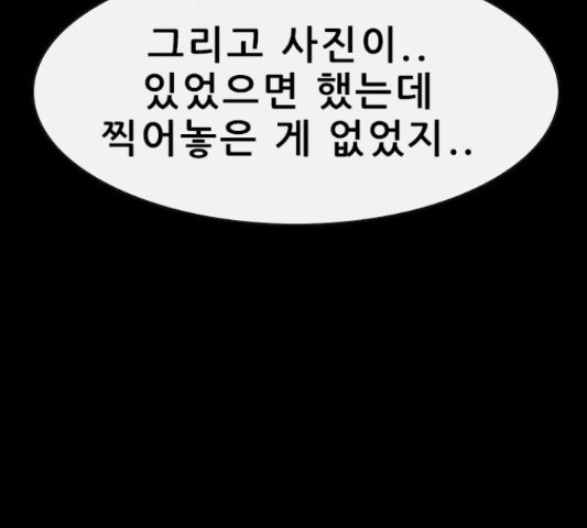 나는 어디에나 있다 53화 - 웹툰 이미지 34