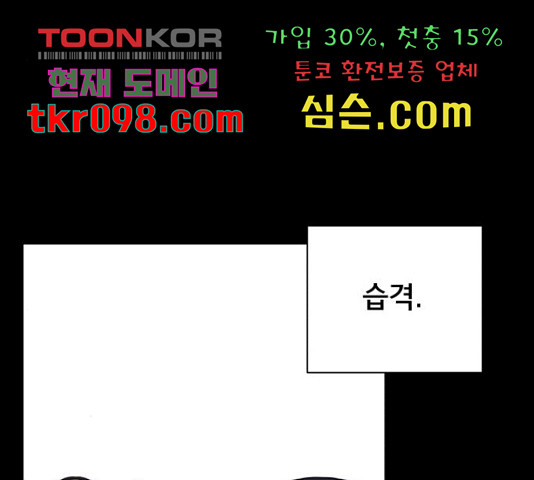 위아더좀비 65화 - 웹툰 이미지 28