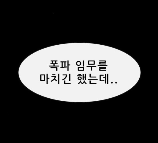 나는 어디에나 있다 53화 - 웹툰 이미지 41