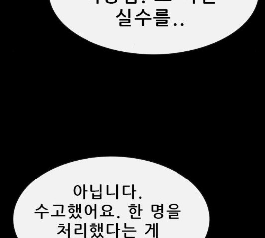 나는 어디에나 있다 53화 - 웹툰 이미지 46