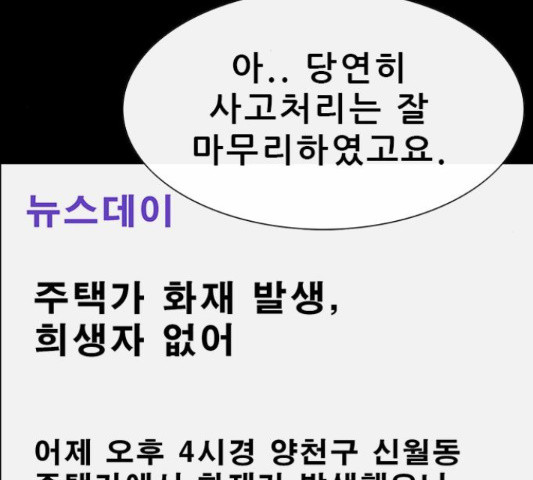 나는 어디에나 있다 53화 - 웹툰 이미지 53