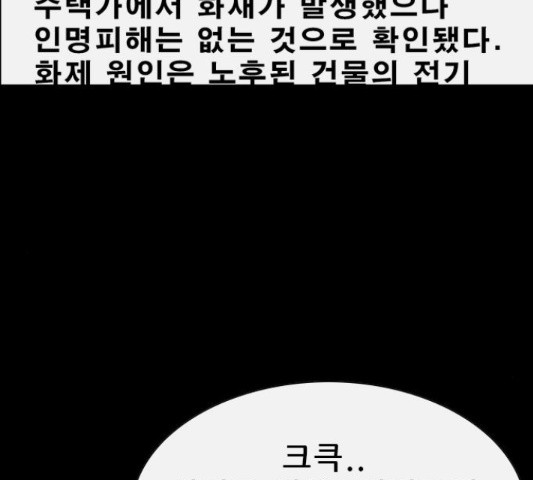 나는 어디에나 있다 53화 - 웹툰 이미지 54