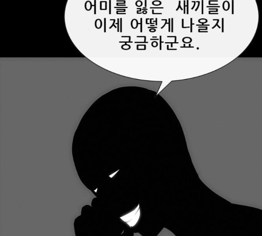 나는 어디에나 있다 53화 - 웹툰 이미지 55