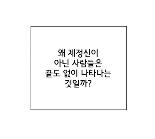 위아더좀비 65화 - 웹툰 이미지 50