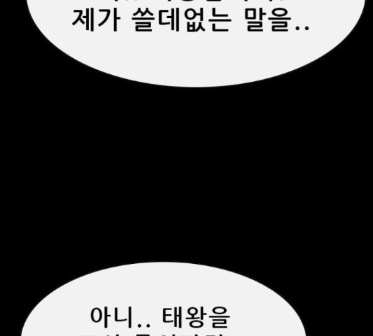 나는 어디에나 있다 53화 - 웹툰 이미지 98