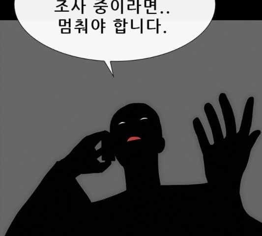 나는 어디에나 있다 53화 - 웹툰 이미지 99