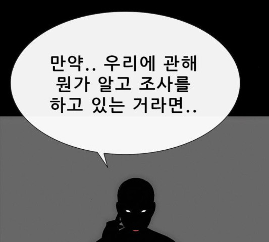 나는 어디에나 있다 53화 - 웹툰 이미지 103