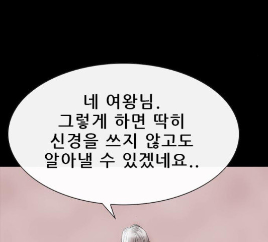 나는 어디에나 있다 53화 - 웹툰 이미지 108