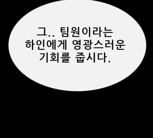 나는 어디에나 있다 53화 - 웹툰 이미지 111