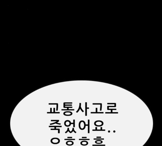 나는 어디에나 있다 53화 - 웹툰 이미지 148