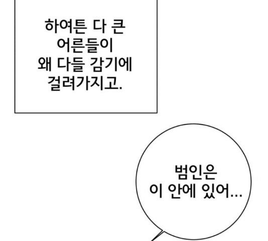 위아더좀비 65화 - 웹툰 이미지 220