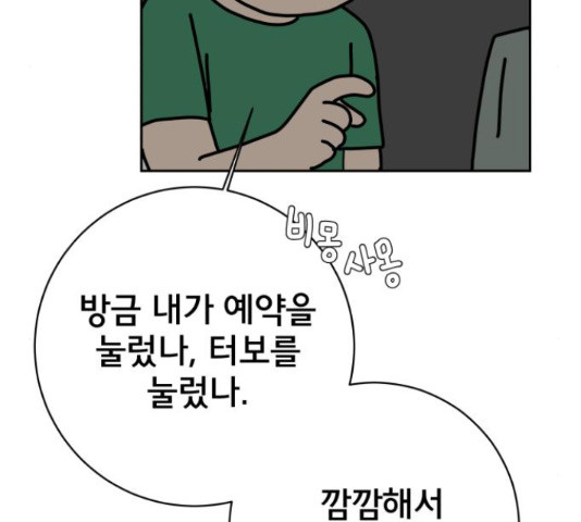 위아더좀비 65화 - 웹툰 이미지 224