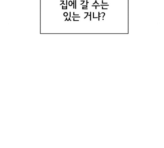 위아더좀비 65화 - 웹툰 이미지 231