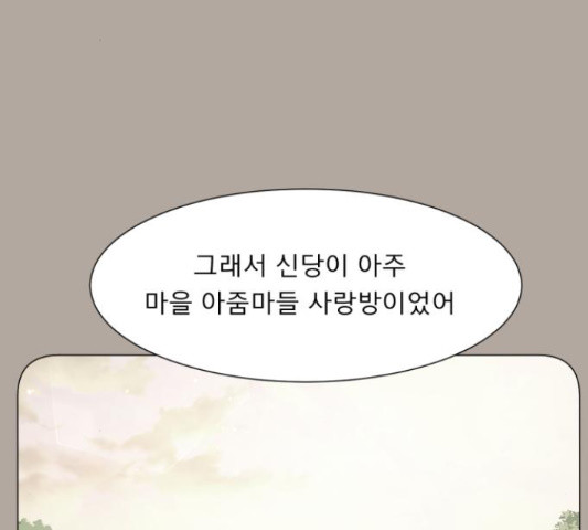 견우와 선녀 118화 - 웹툰 이미지 36