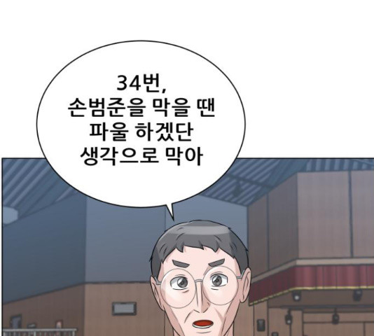 빅맨 85화 - 웹툰 이미지 157