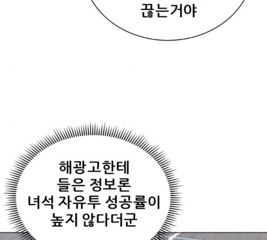 빅맨 85화 - 웹툰 이미지 159