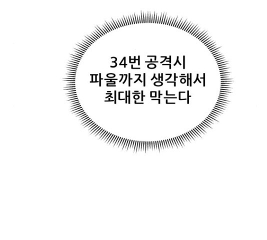 빅맨 85화 - 웹툰 이미지 163