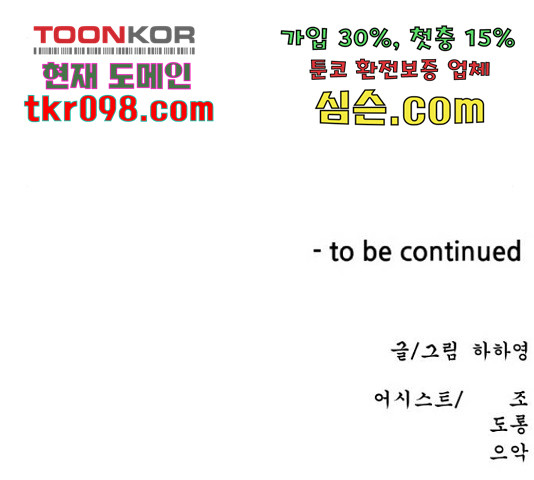 빅맨 85화 - 웹툰 이미지 184