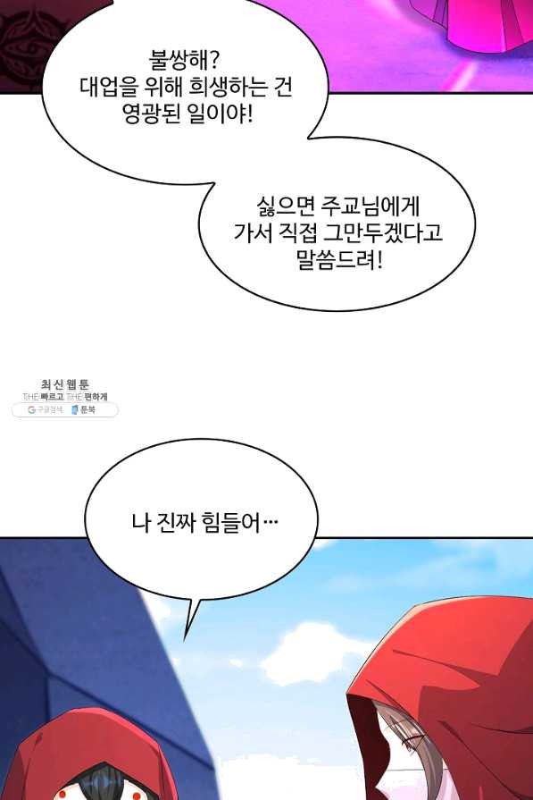 내 소설의 악역이 되다 136화 - 웹툰 이미지 24