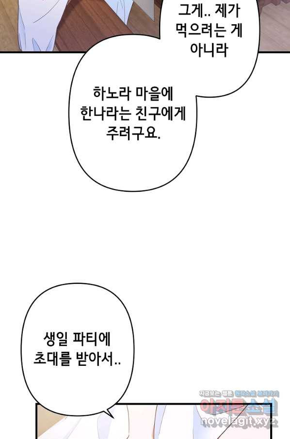 마법사를 위한 동화 25화 - 웹툰 이미지 10