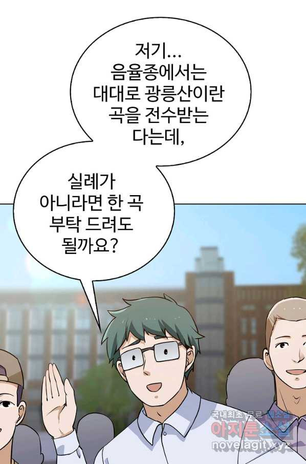 무법신선의 도시강림 65화 - 웹툰 이미지 39