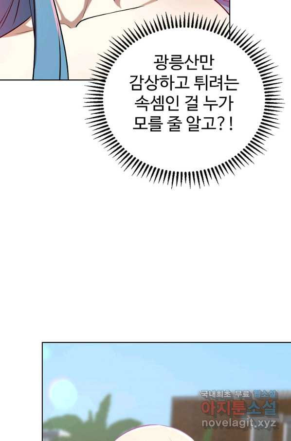 무법신선의 도시강림 65화 - 웹툰 이미지 55