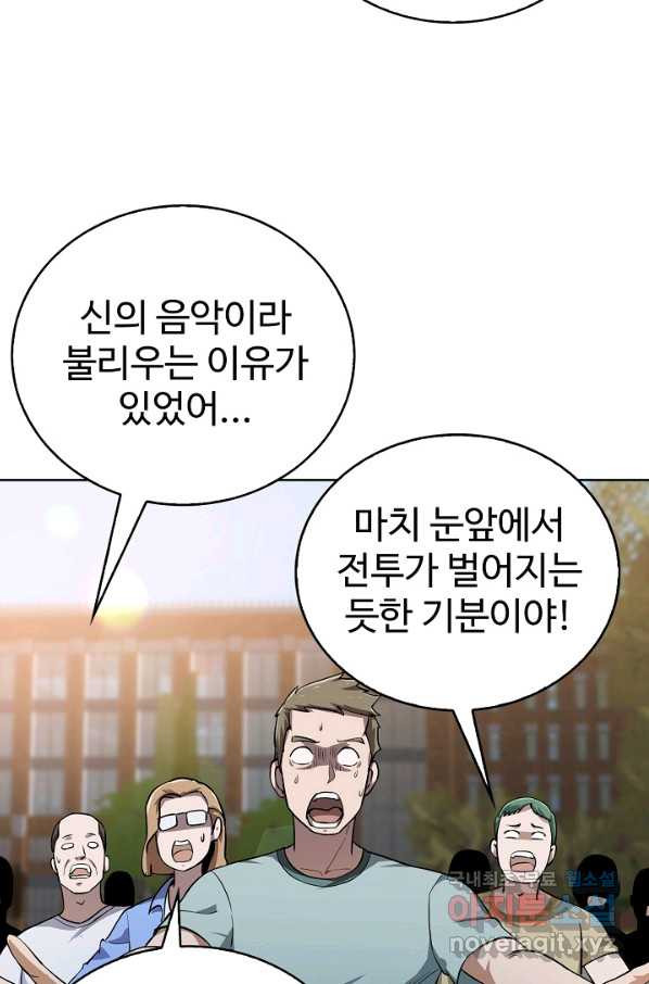 무법신선의 도시강림 65화 - 웹툰 이미지 70