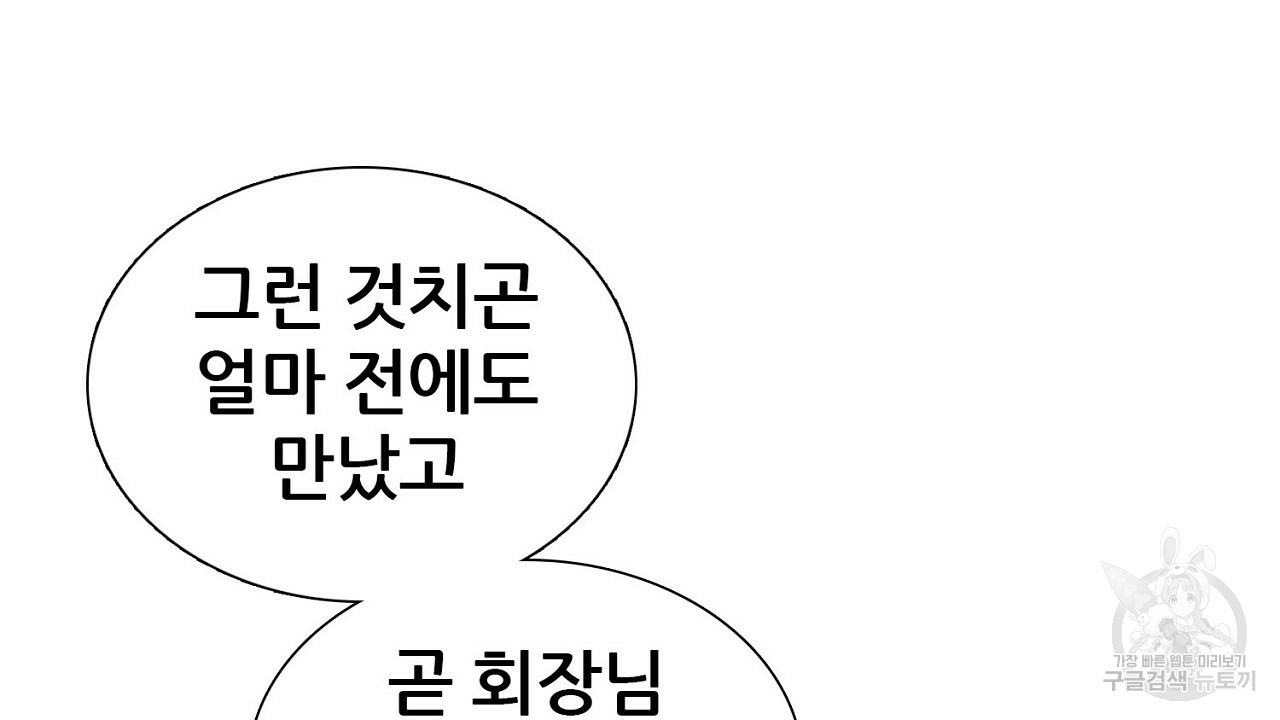 살아남아라! 광공! 14화 - 웹툰 이미지 68