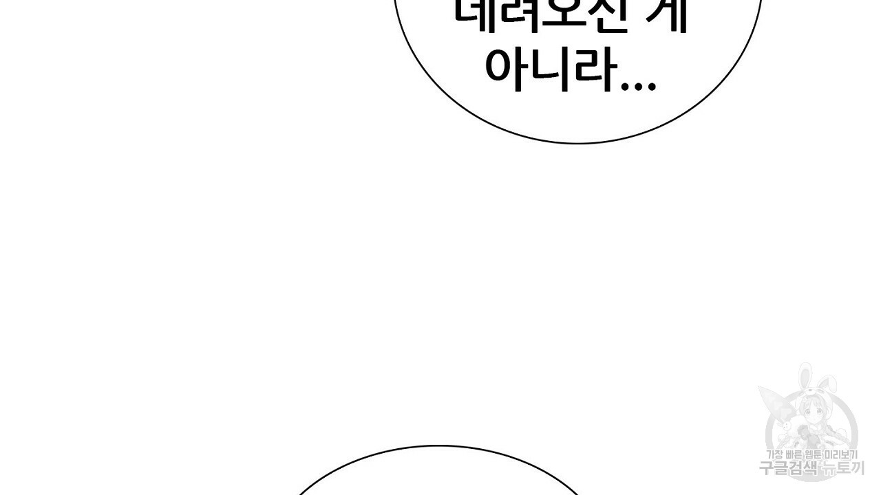 살아남아라! 광공! 14화 - 웹툰 이미지 122