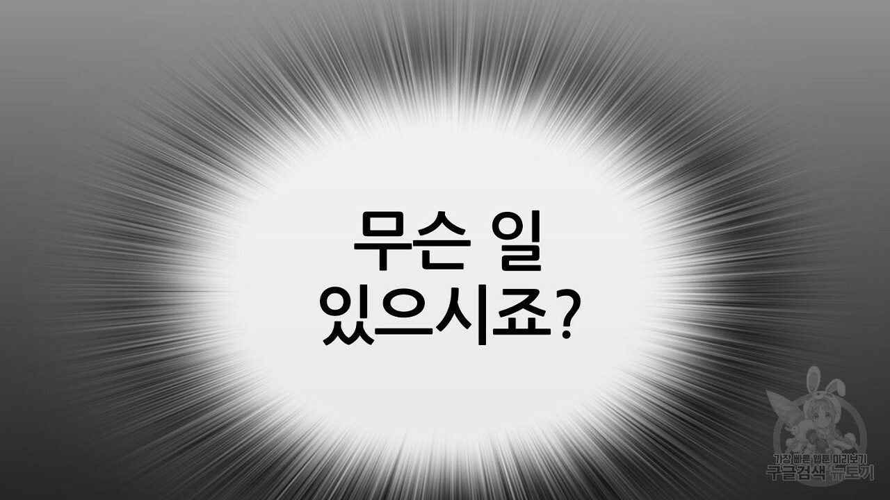 살아남아라! 광공! 14화 - 웹툰 이미지 142