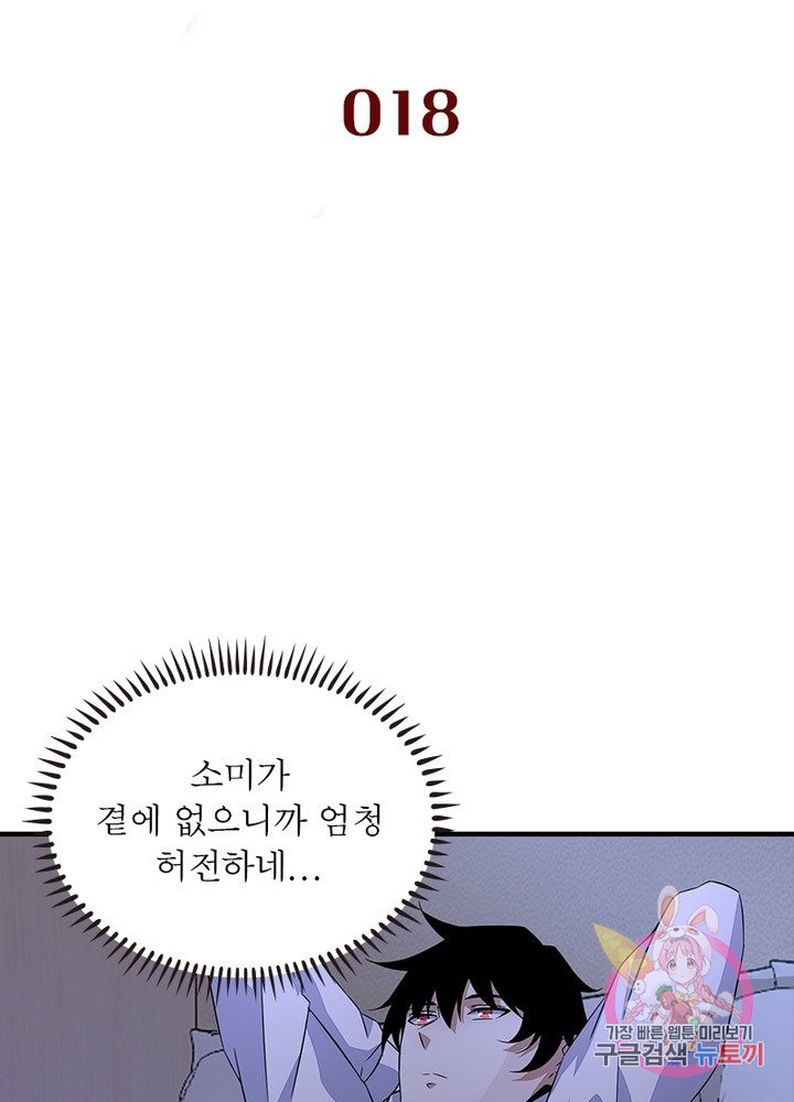 최강 헌터로 살아남는 법 18화 - 웹툰 이미지 2