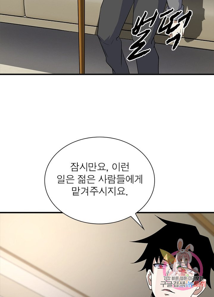 최강 헌터로 살아남는 법 18화 - 웹툰 이미지 27