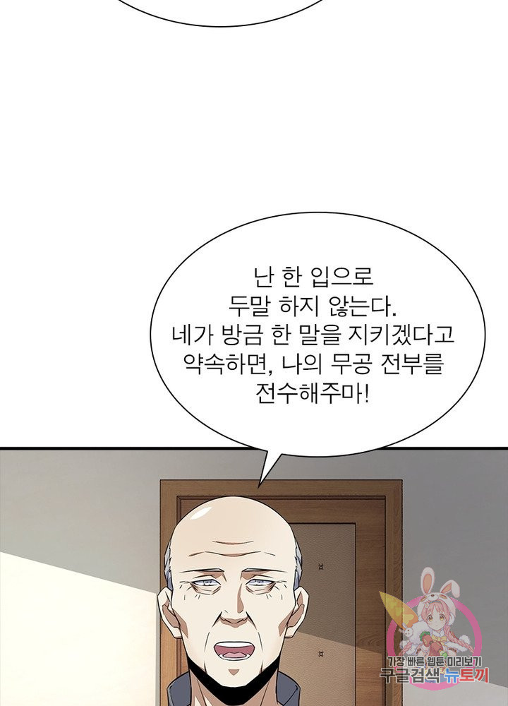 최강 헌터로 살아남는 법 19화 - 웹툰 이미지 9